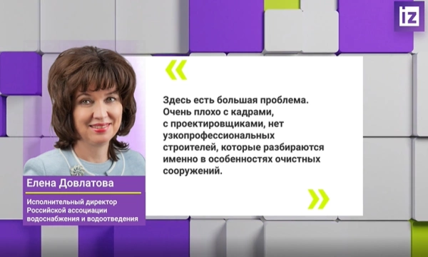 РАВВ прокомментировала телеканалу РЕН-ТВ и «Известиям» проблемы со строительством очистных сооружений в рамках федерального проекта «Оздоровление Волги»