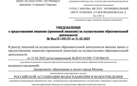 РАВВ запускает экспресс-курс обучения для водоканалов по формированию фонда оплаты труда