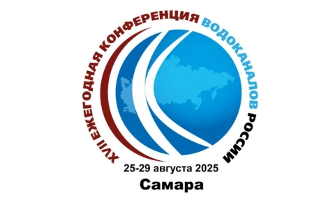 Резолюция XVII Конференции водоканалов России содержит более 40 предложений и инициатив по развитию отрасли водоснабжения и водоотведения
