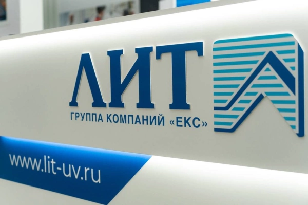 Генеральный партнёр X Всероссийского водного конгресса и выставки VODEXPO 2026 компания НПО «ЛИТ» проведёт совместно с РАВВ бесплатный вебинар по ультрафиолетовым технологиям обеззараживания воды