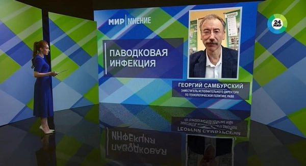 РАВВ в интервью телерадиокомпании «МИР» рассказала о причинах появления норовируса в питьевой воде и ухудшения состояния источников водоснабжения в период паводков