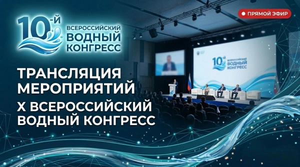 В Гостином дворе начал свою работу X Всероссийский водный конгресс и его выставочная экспозиция VODEXPO