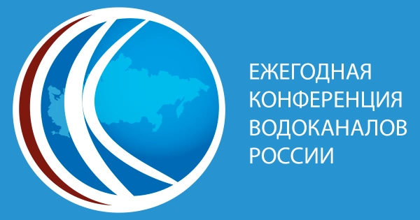 Десять дней до начала XVIII Конференции водоканалов России в Якустке!