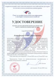 Астафьева Ольга Николаевна