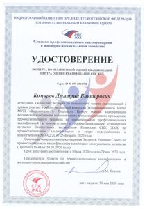Комаров Дмитрий Викторович