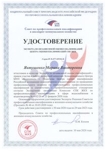 Явтушенко Марина Викторовна